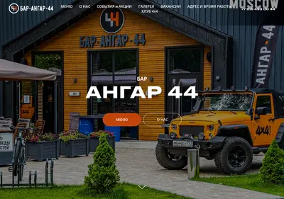 Снимок главной страницы angar44.ru