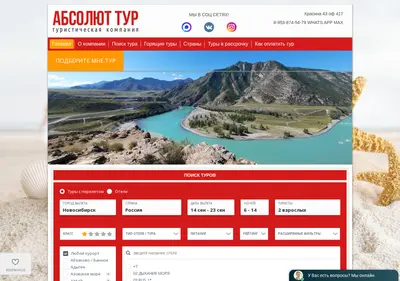 Снимок главной страницы absoluttour.ru