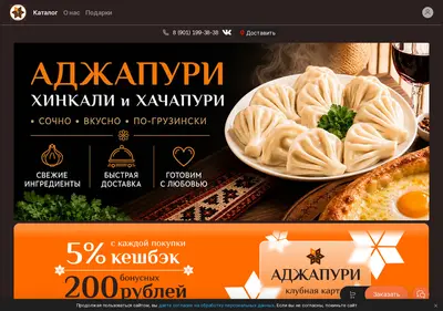 Снимок главной страницы adjapuri.ru