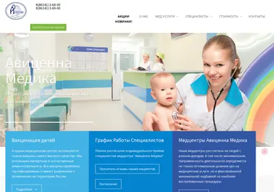 Снимок главной страницы avicenna-ug.ru