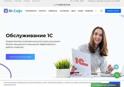 Снимок главной страницы 1c-usoft.ru