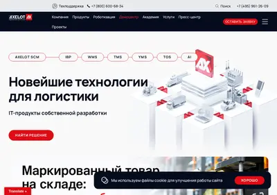 Снимок главной страницы axelot.ru