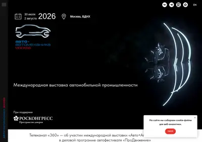 Снимок главной страницы auto-automechanika.ru