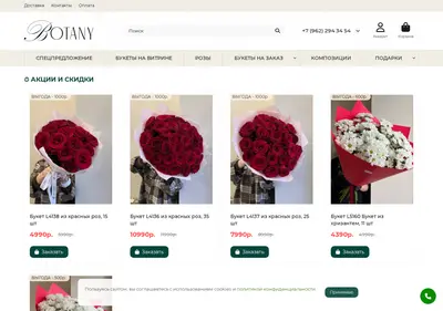 Снимок главной страницы botany.su