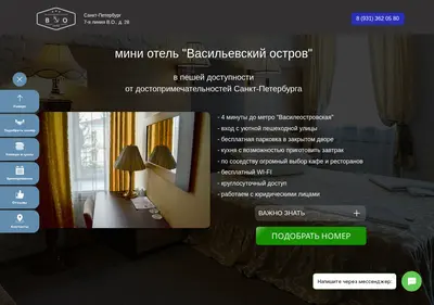 Снимок главной страницы basilhotel.ru