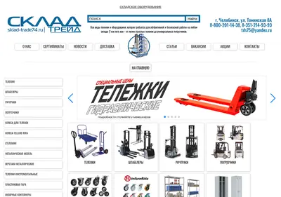 Снимок главной страницы sklad-trade74.ru