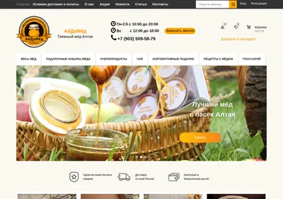 Снимок главной страницы allhoney.ru
