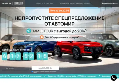 Снимок главной страницы avtomir-jetour.ru