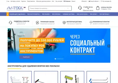 Снимок главной страницы av-tool.ru