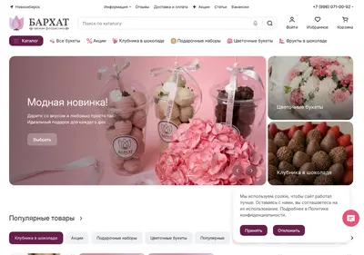 Снимок главной страницы barhatflowers.ru