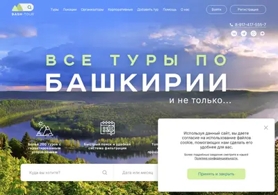 Снимок главной страницы bash-tour.ru