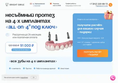 Снимок главной страницы brightsmile-implant.ru