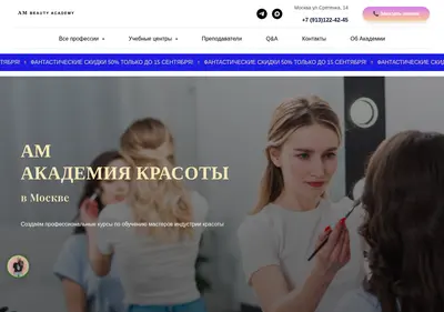 Снимок главной страницы ambeautyacademy.ru