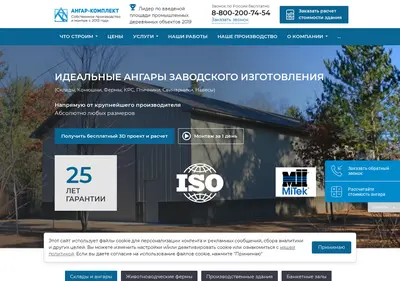 Снимок главной страницы angar-k.ru
