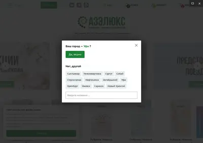 Снимок главной страницы azelux.ru