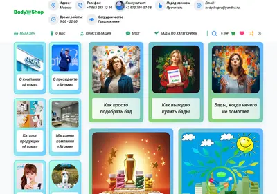 Снимок главной страницы badyshop.ru