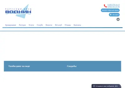 Снимок главной страницы club-vodnik.ru