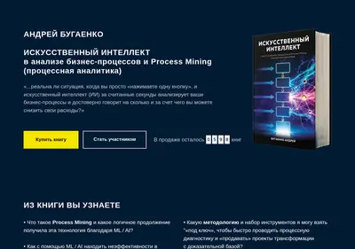 Снимок главной страницы aiprocessbook.ru