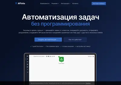 Снимок главной страницы apinita.ru