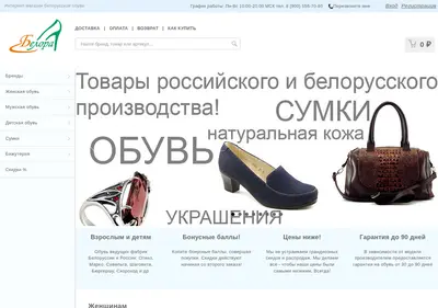 Снимок главной страницы belorashoes.ru