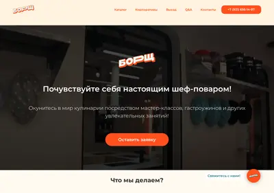 Снимок главной страницы borsch-studio.ru