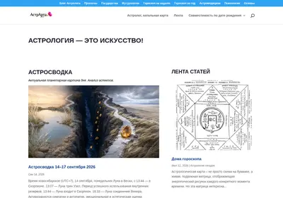 Снимок главной страницы astrarta.ru
