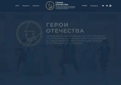 Снимок главной страницы ano-geroiotechestva.ru