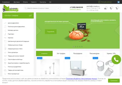 Снимок главной страницы c-master.ru