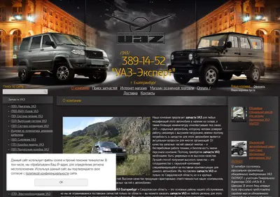 Снимок главной страницы 4uaz.ru