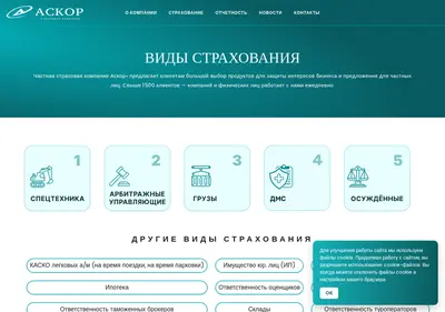 Снимок главной страницы askorst.ru