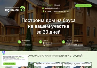 Снимок главной страницы bighouse70.ru