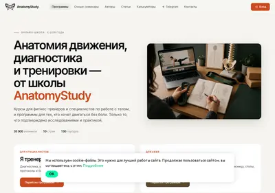 Снимок главной страницы anatomystudy.ru