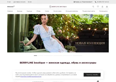 Снимок главной страницы berrymoda.ru