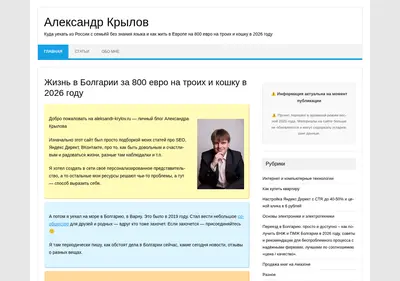 Снимок главной страницы aleksandr-krylov.ru