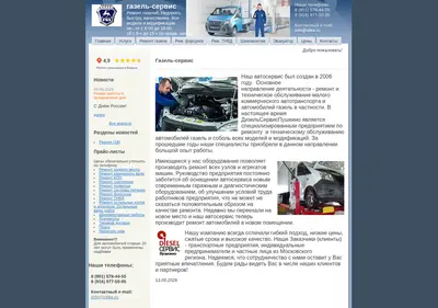 Снимок главной страницы газель-сервис.su