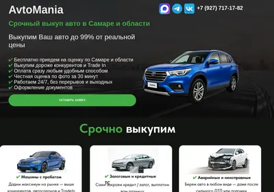 Снимок главной страницы avtomania63.ru