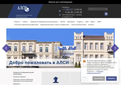 Снимок главной страницы alsivuz.ru