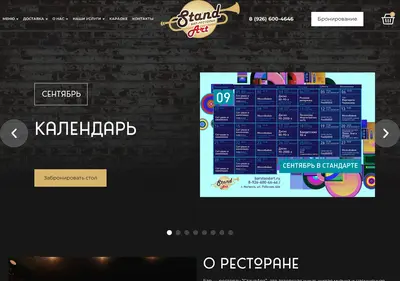 Снимок главной страницы barstandart.ru