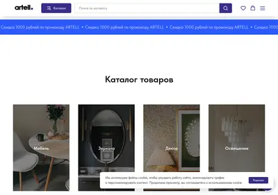 Снимок главной страницы artell-design.ru