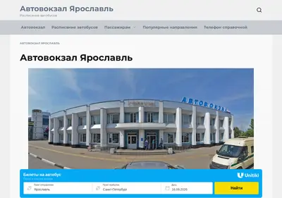 Снимок главной страницы avtovokzal-yaroslavl.ru