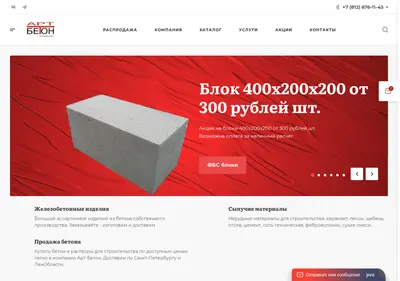 Снимок главной страницы art-beton.su