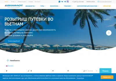 Снимок главной страницы aviaflot.ru