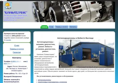 Снимок главной страницы climatecar.ru