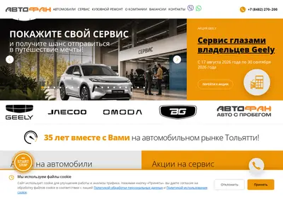 Снимок главной страницы avtofan.ru