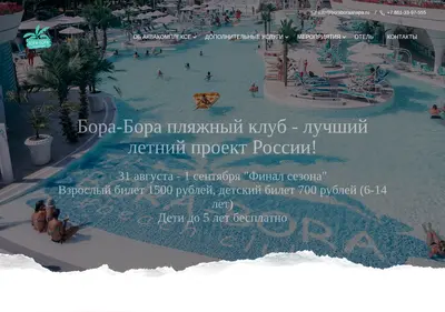 Снимок главной страницы bora-beach.ru