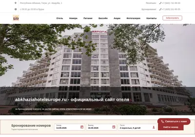 Снимок главной страницы abkhaziahoteleurope.ru