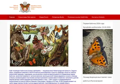 Снимок главной страницы butterflies-nnov.ru