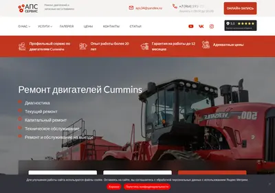 Снимок главной страницы aps-cummins.ru