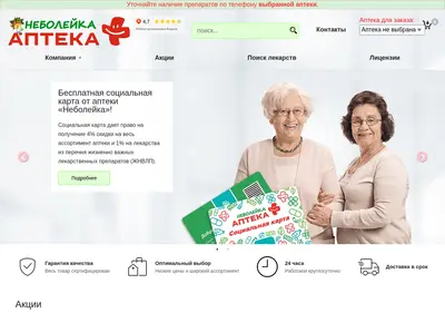 Снимок главной страницы aptekaneboleyka.ru