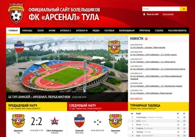 Снимок главной страницы arsenal-tula.ru